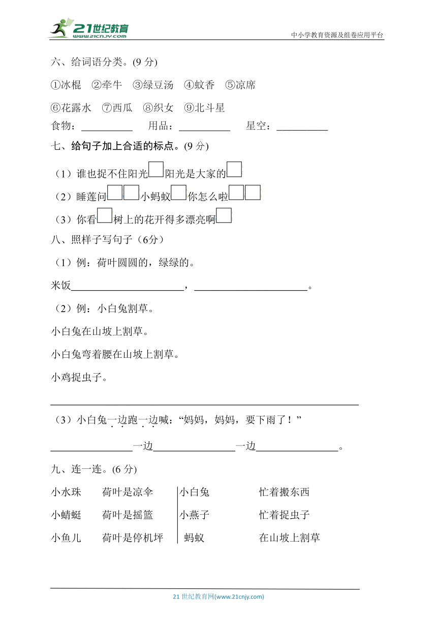 【新课标】统编版一年级语文下册第六单元试卷(含答案)