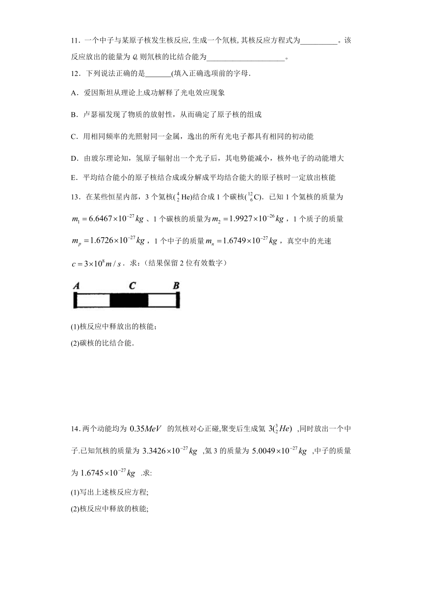 惠阳区第三中学2019-2020学年高中物理粤教版选修3-5：4.4核力与结合能 课时练（含解析）