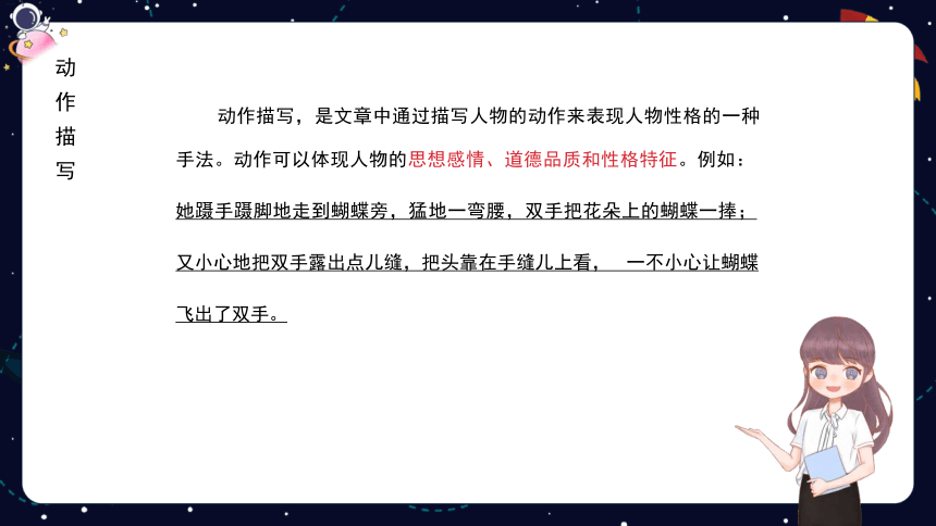 统编版语文四年级下册暑假 阅读技法十六：阅读中的人物形象分析 课件