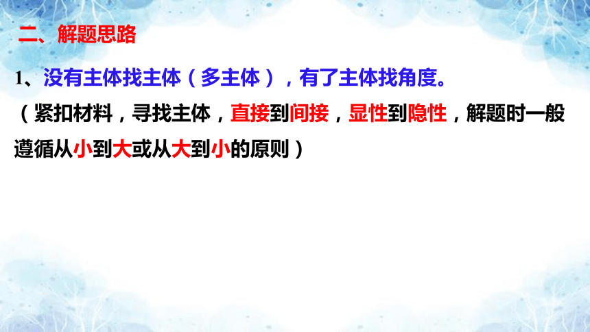 2024中考道德与法治   做法类主观题之解题思路  课件（23 张ppt）