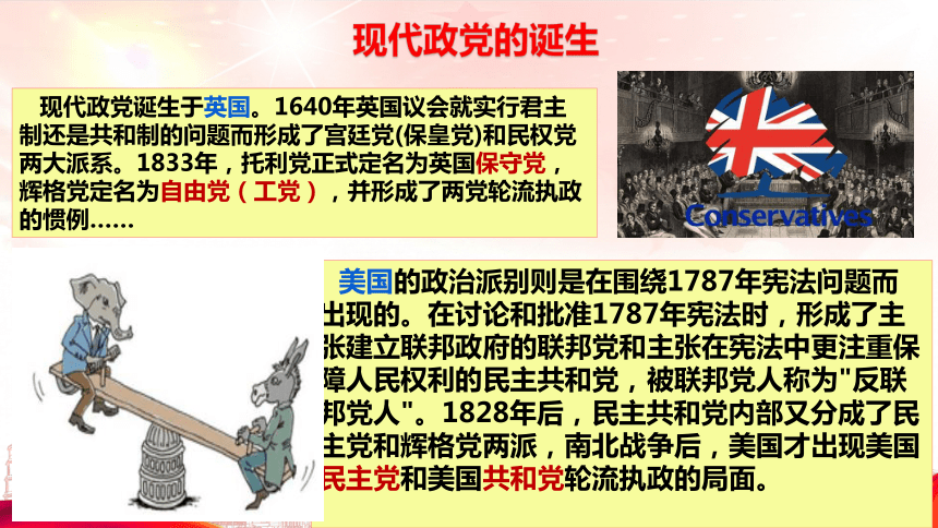 政治统编版选择性必修一1.3政党和利益集团（共29张ppt+内嵌2个视频）