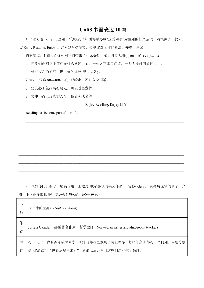 Unit 8 Have you read Treasure Island yet?书面表达（含解析）（人教版）2023-2024学年英语八年级下册单元题型训练：