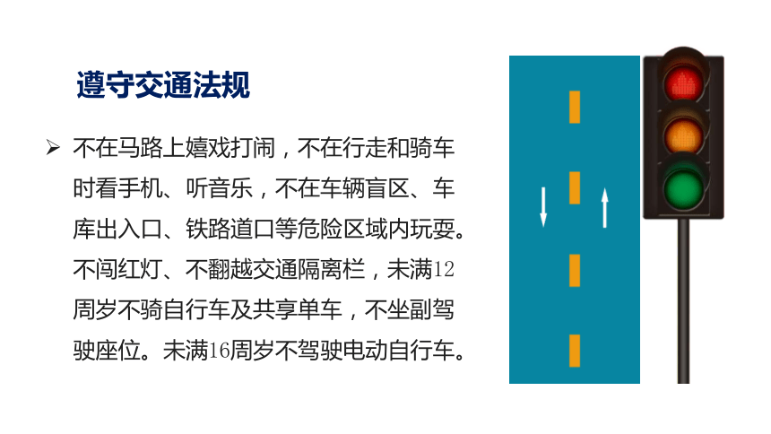 2023-2024学年八年级下册安全教育主题班会课件(共29张PPT)