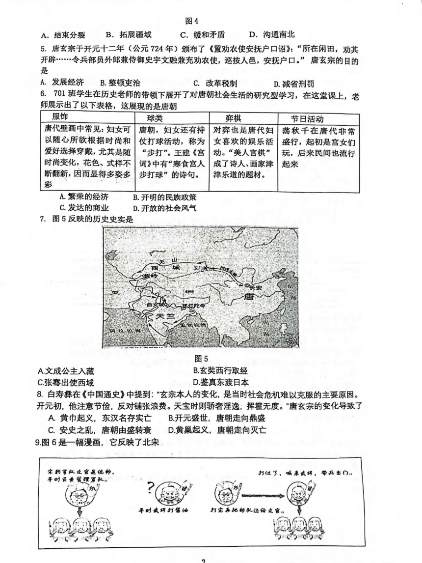 湖北省武汉市青山区2023-2024学年下学期期中七年级历史试题（图片版 含答案）