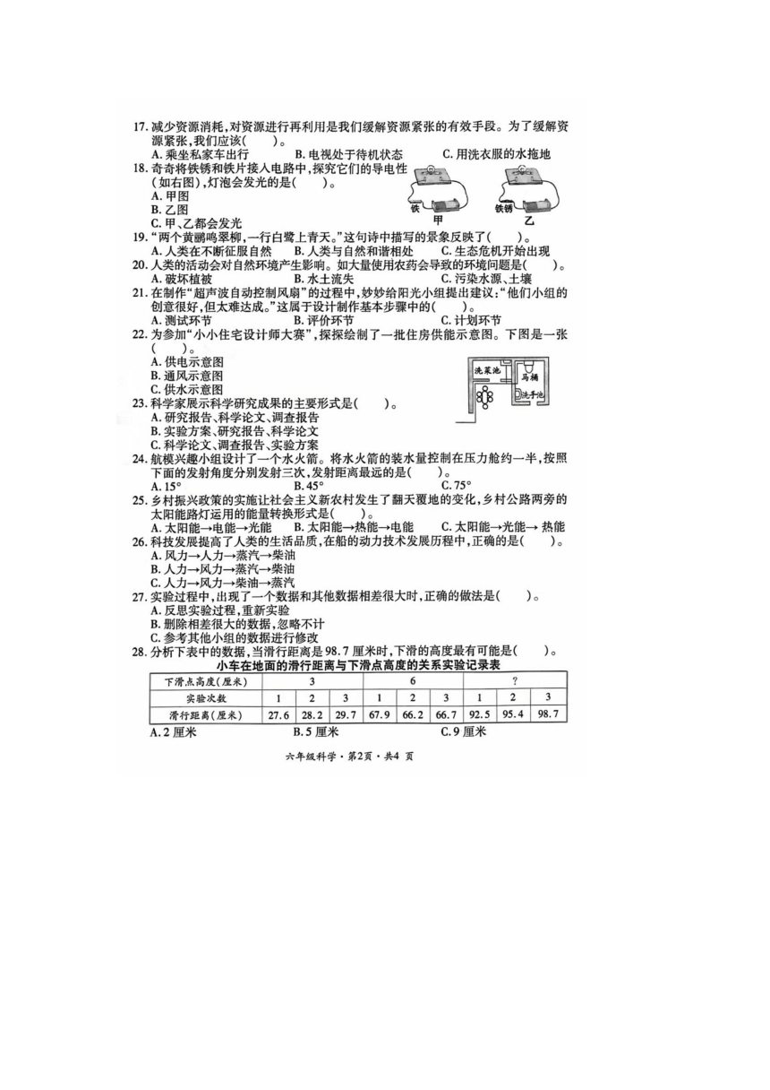 贵州省六盘水市盘州市2022-2023学年六年级下学期科学期末试题（扫描版无答案）