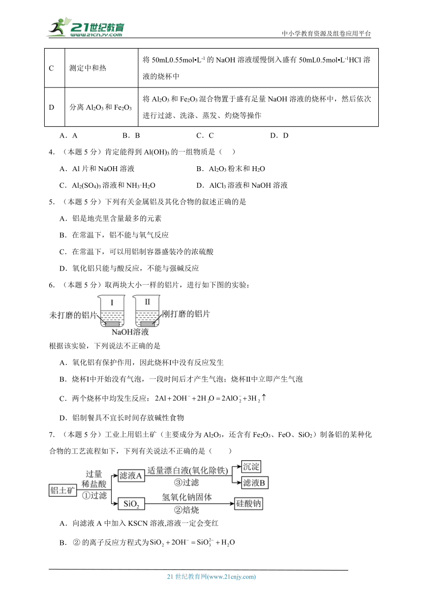 氧化铝-高考化学考前专项练习试题（含解析）