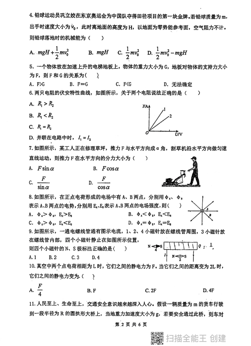 陕西省西安市长安区第一中学2023-2024学年高二上学期期中合格性考试 物理试卷（扫描版缺答案）
