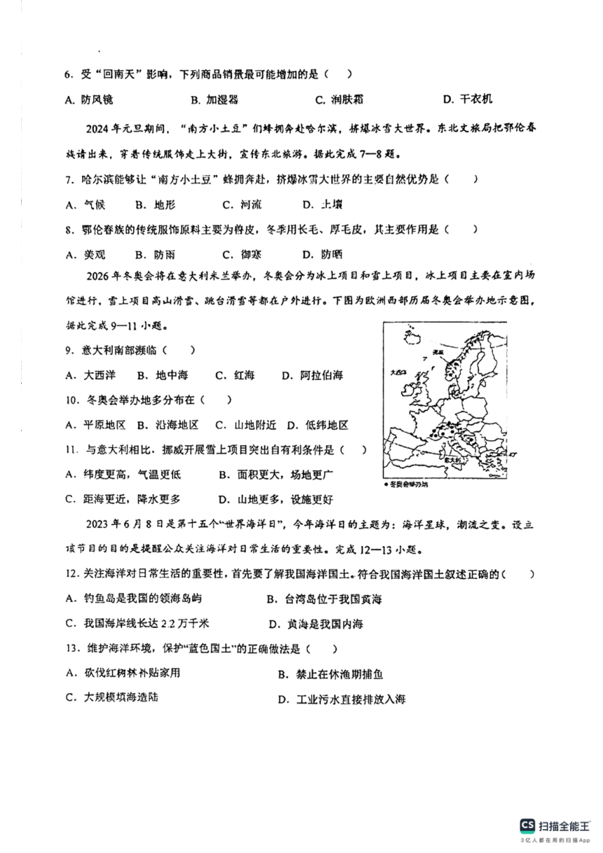 甘肃省平凉市庄浪县2023-2024学年八年级下学期期中考试地理试卷（PDF版无答案）