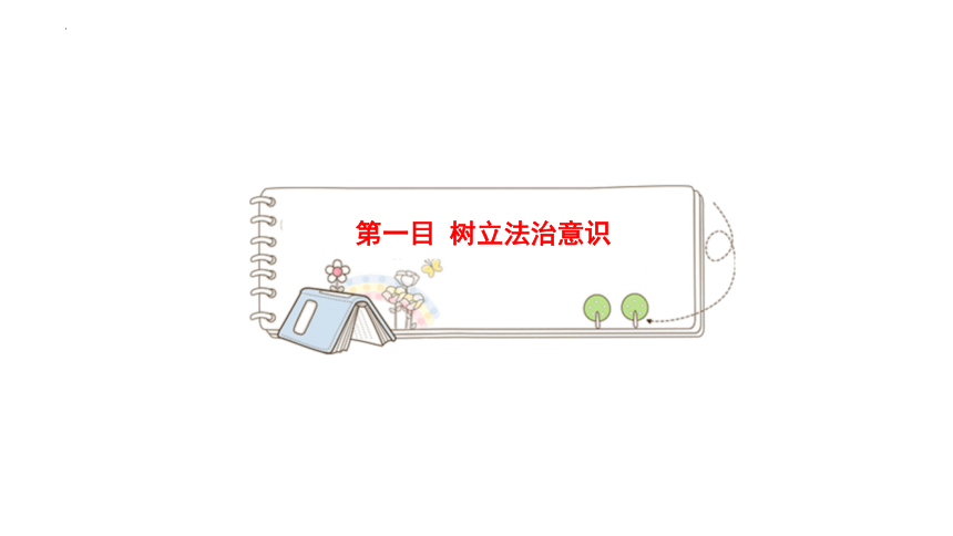 10.2 我们与法律同行 课件(共22张PPT)-2023-2024学年统编版道德与法治七年级下册