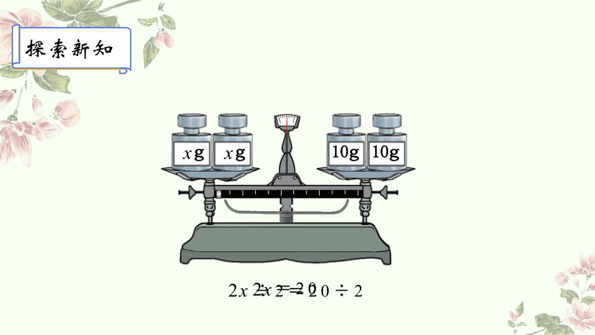 四年级下册数学北师大版：解方程（二）-教学课件(共11张PPT)