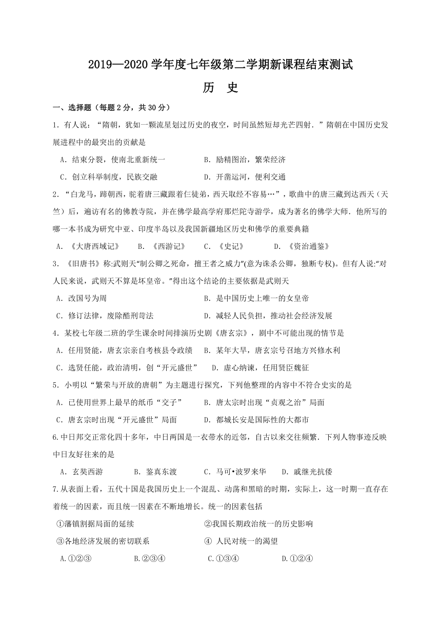 江苏省如皋市实验初中2019-2020学年七年级6月阶段学习过程性评价历史试题（含答案）