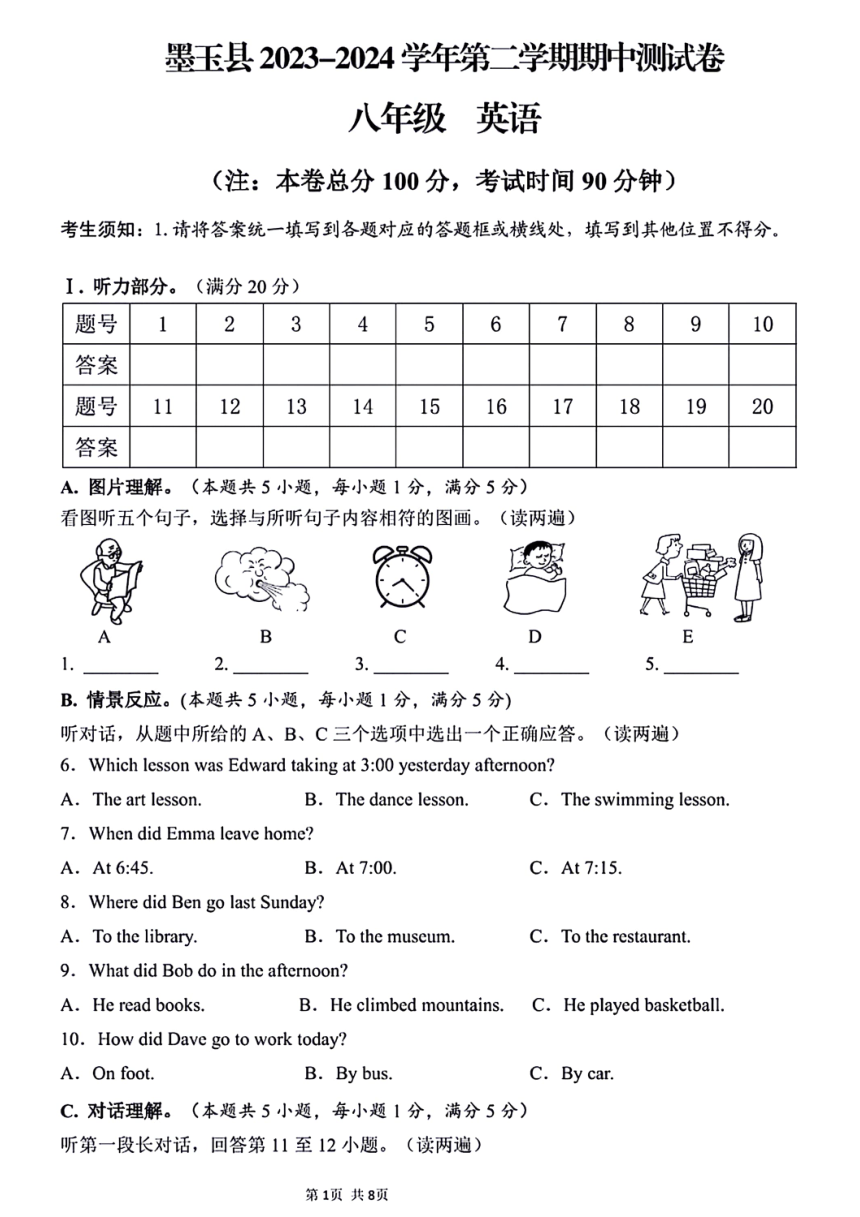 新疆维吾尔自治区和田地区墨玉县2023-2024学年八年级下学期期中英语试题（PDF版，含答案，含听力原文，无音频）