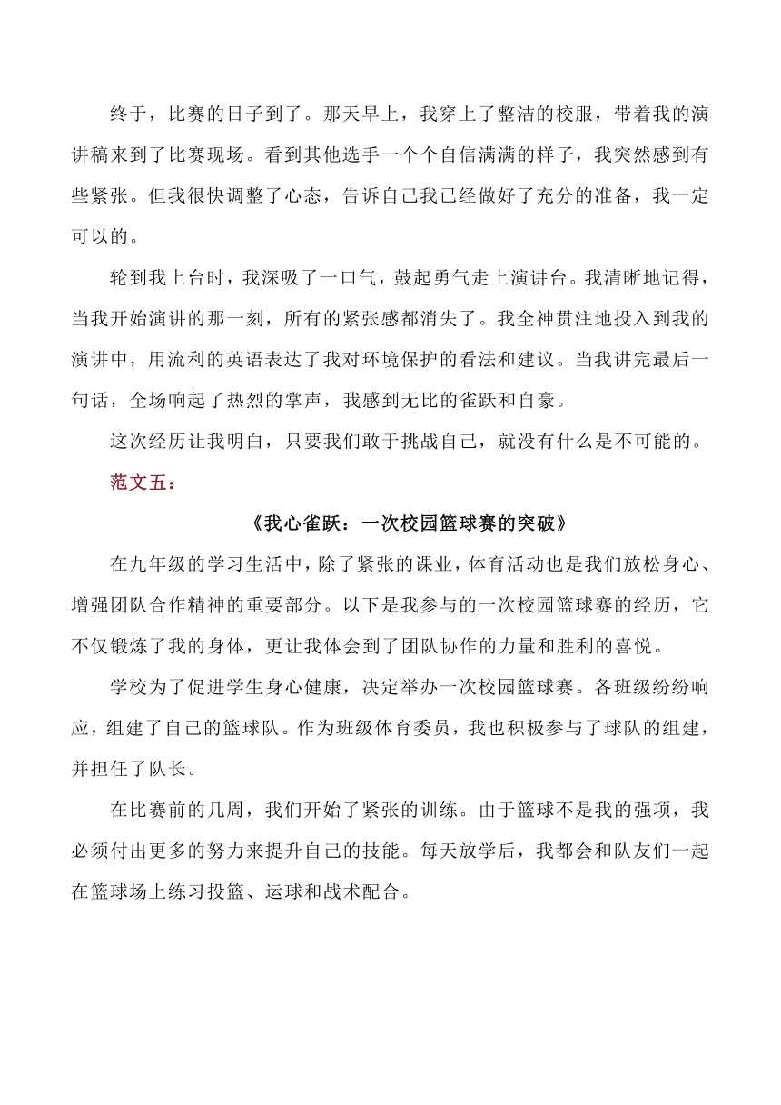 初中九年级语文下册期末测试作文《我心雀跃》11篇