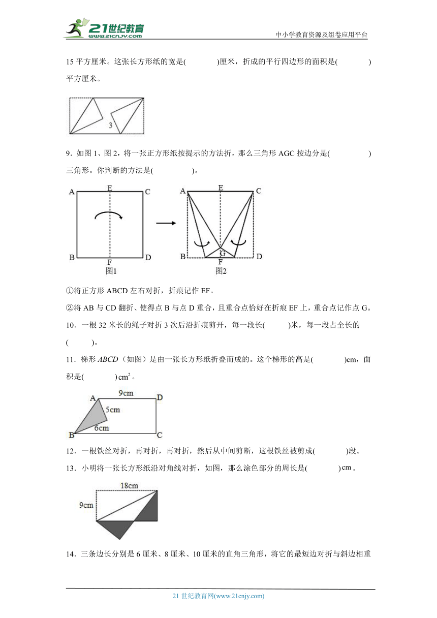 图形的折叠问题练习 小升初数学考前专项复习（全国通用）