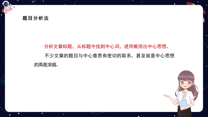 统编版语文四年级下册暑假阅读技法十八：体会文章的思想感情 课件