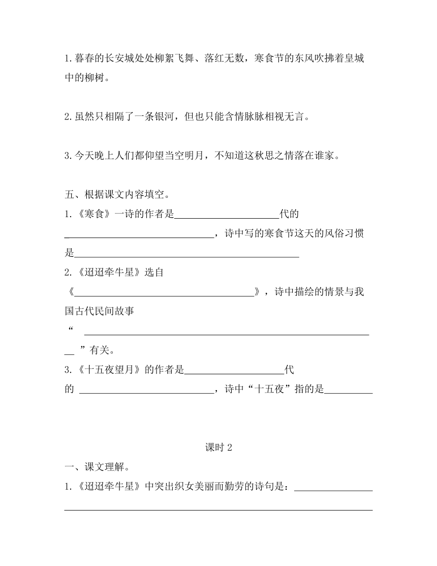 3 古诗三首  一课一练（word版，2课时，含答案）