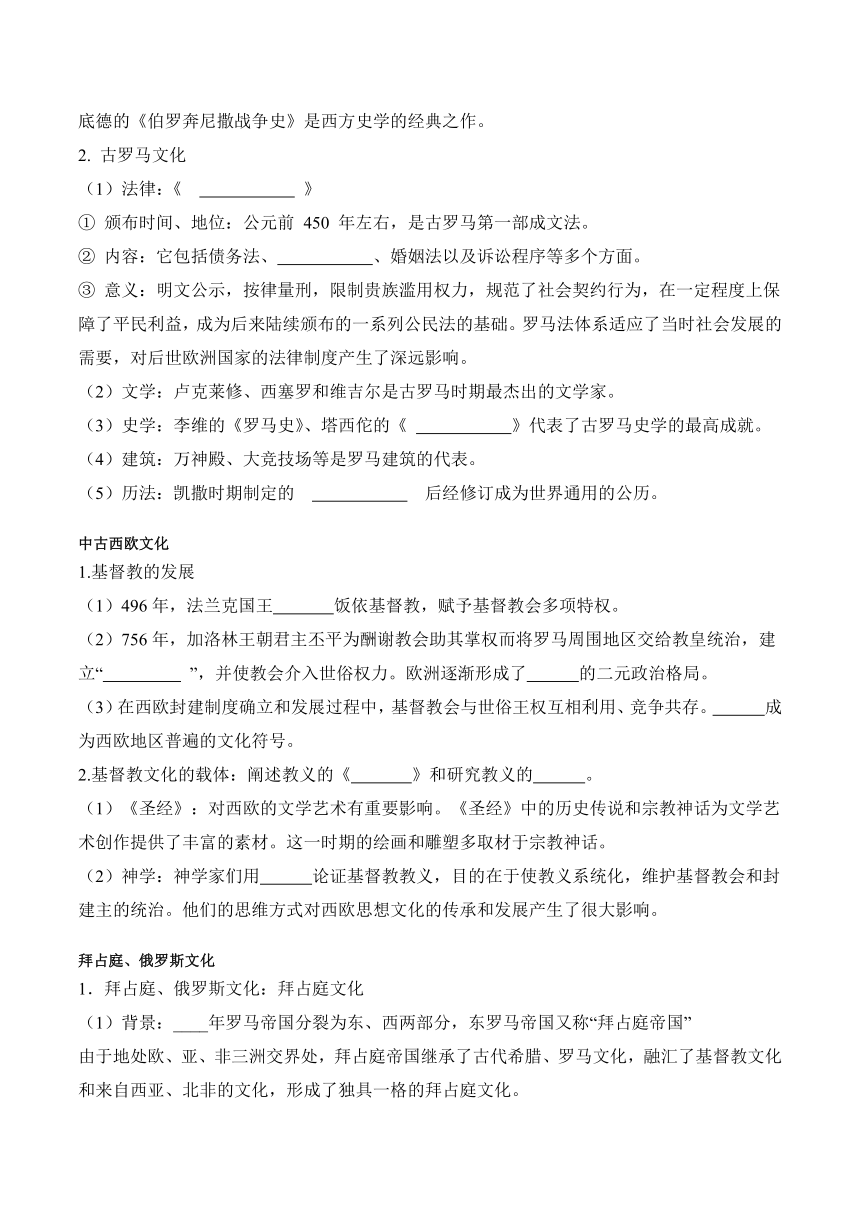 第4课 欧洲文化的形成 学案（含解析）