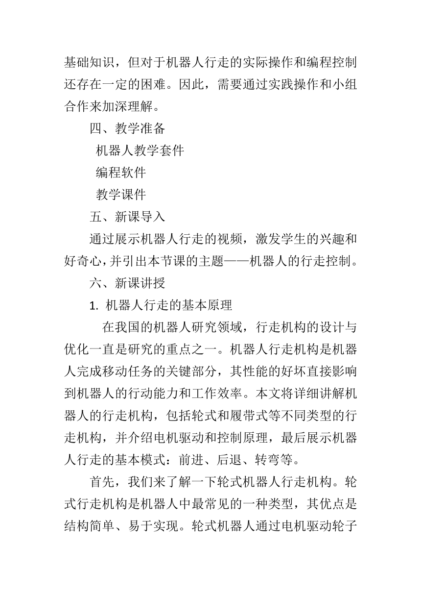 _第三单元第11课《机器人行走》教学设计　 2023—2024学年初中信息技术九年级全册