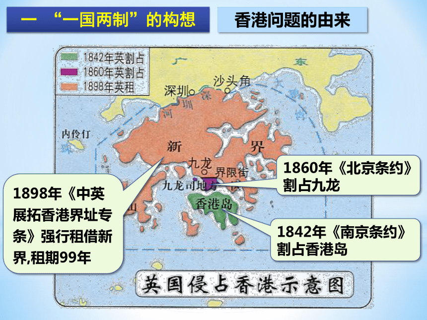 第13课 香港和澳门回归祖国  课件（共30张PPT  WPS打开）