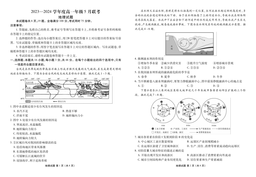 广东省河源市部分学校2023-2024学年高一下学期5月期中联考试题 地理（PDF版含答案）