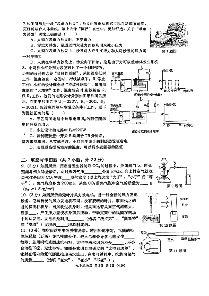 2024年陕西省西安市高新一中九年级中考六模物理试题(pdf版 无答案)