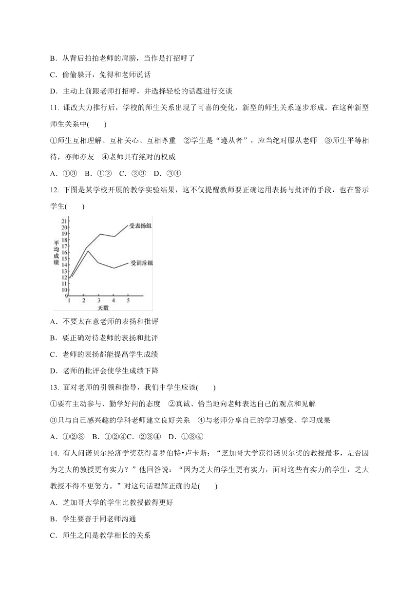 6.2 师生交往 课时训练（含答案）