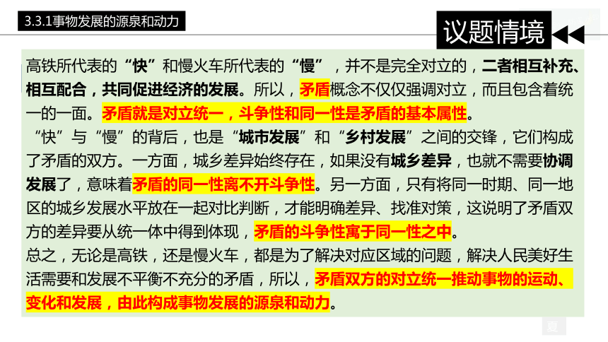 政治统编版必修4 3.3唯物辩证法的实质与核心（共31张ppt）