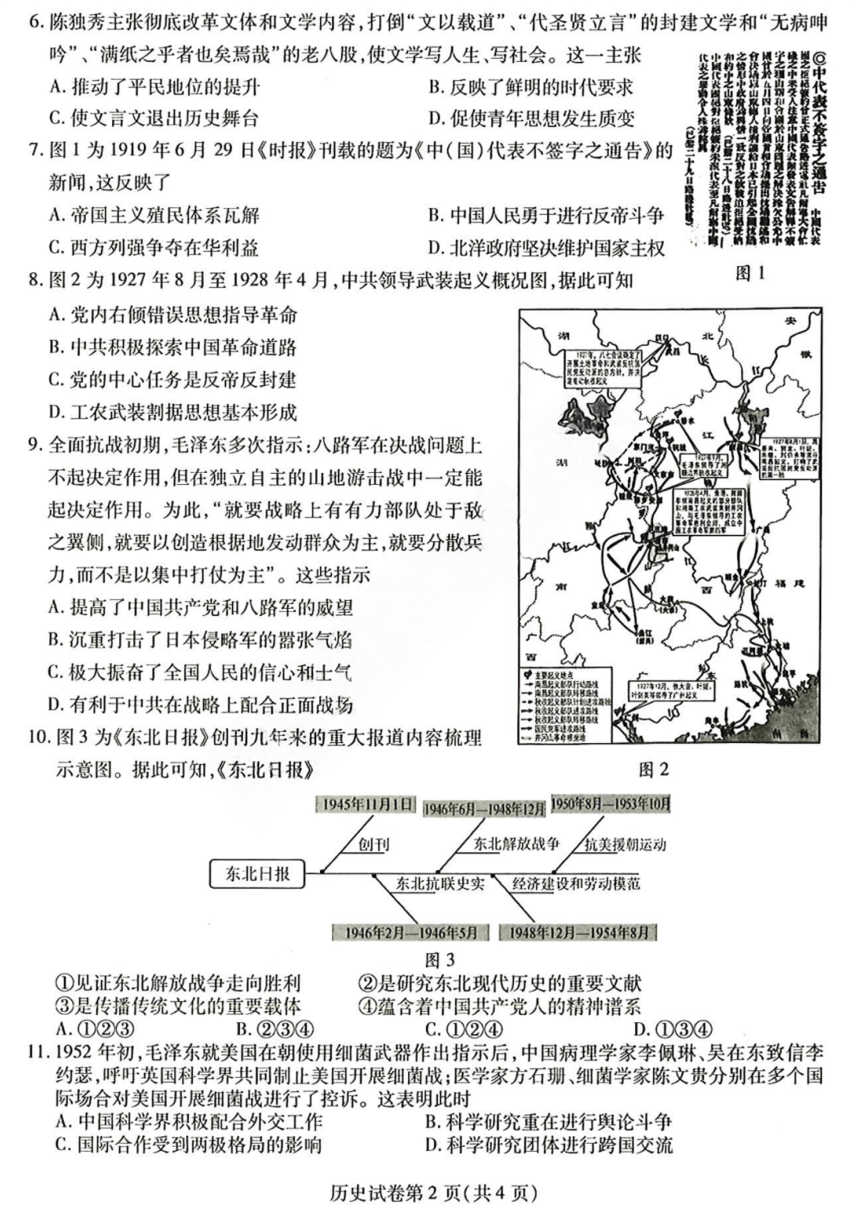 黑龙江省哈尔滨师范大学附属中学2024年高三三模历史试卷（含答案）