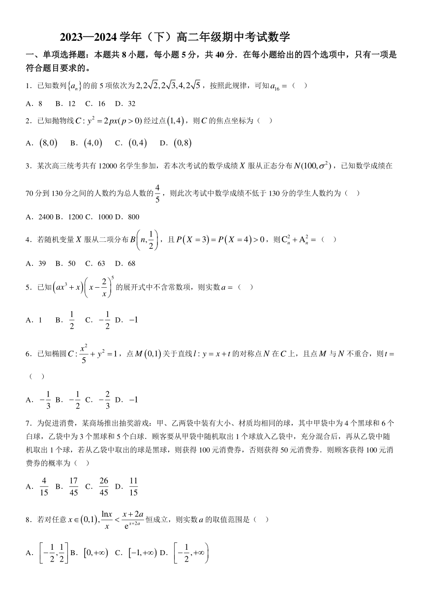 云南省保山市2023-2024学年高二下期期中考试数学试题（无答案）