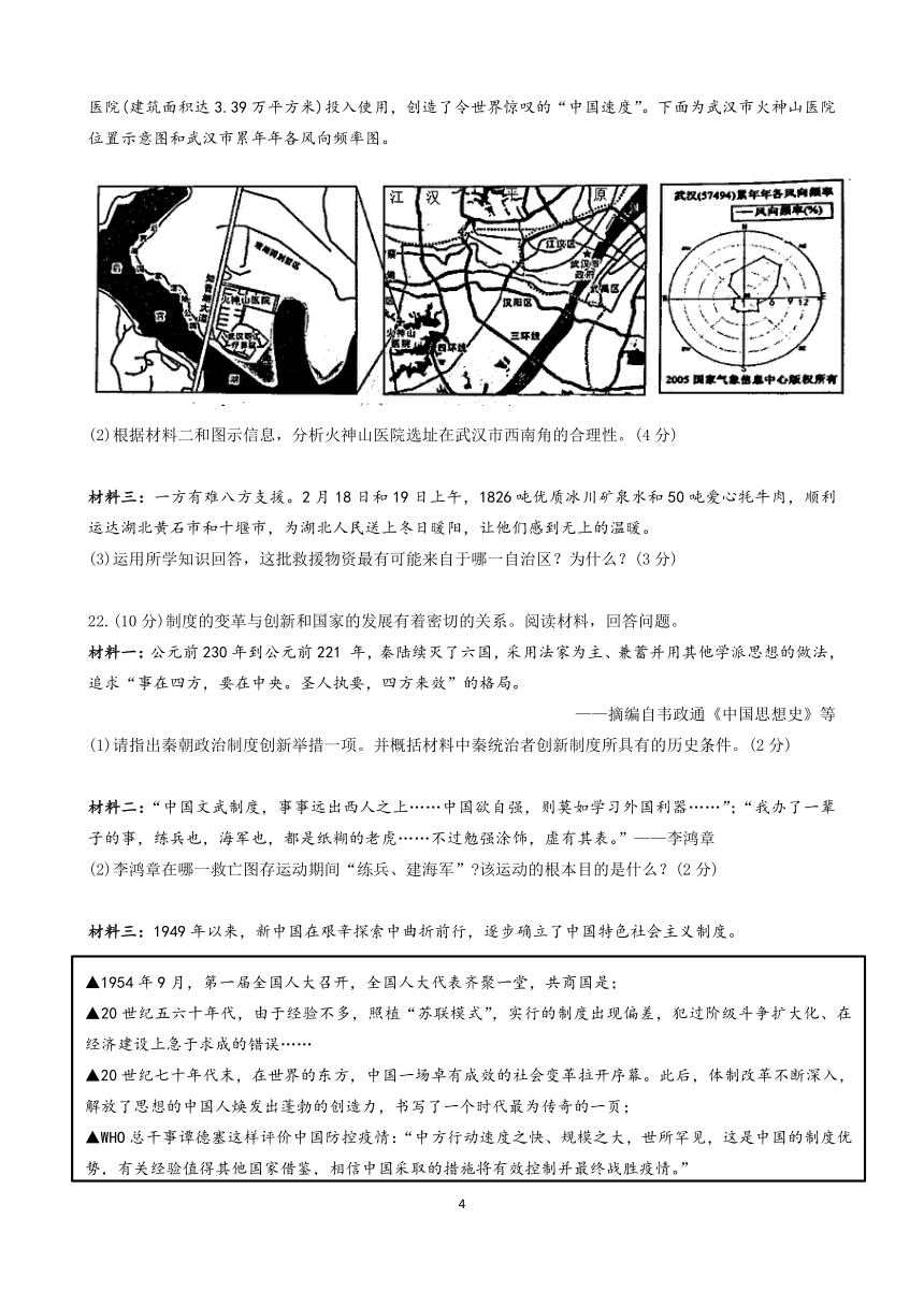 浙江省金华市婺城区2019学年第二学期初三社会·法治调研测试试题卷（word版，含答案）