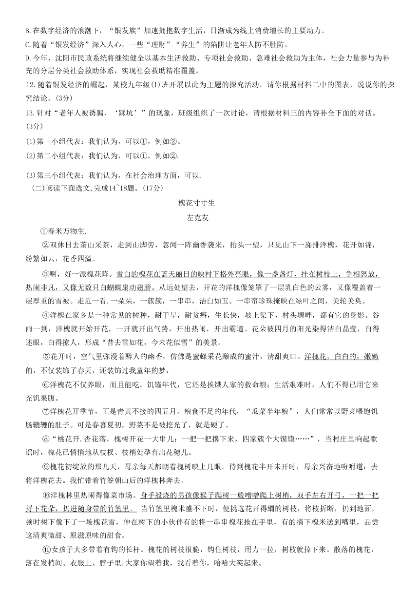2024年辽宁省初中学业水平语文模拟卷（二)（含解析）