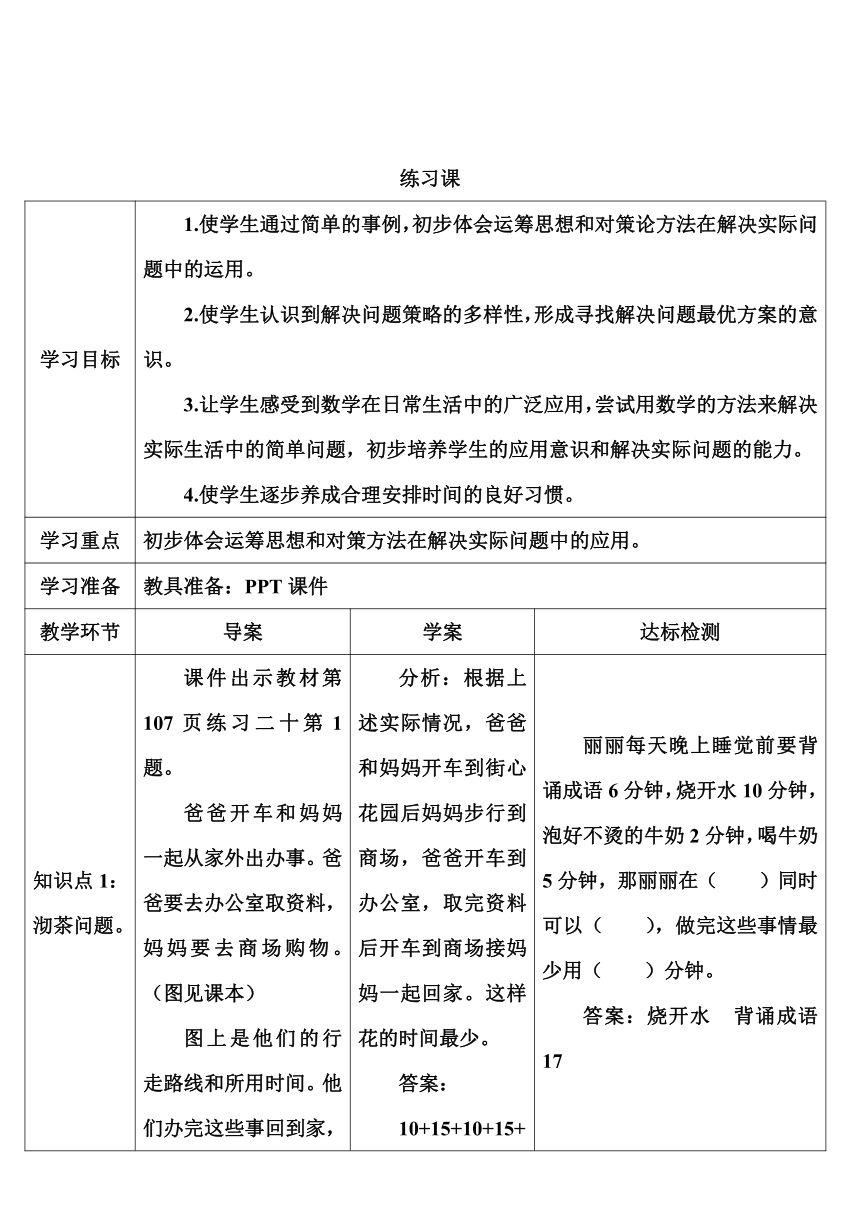 小学数学人教版四年级上8数学广角-优化练习课导学案