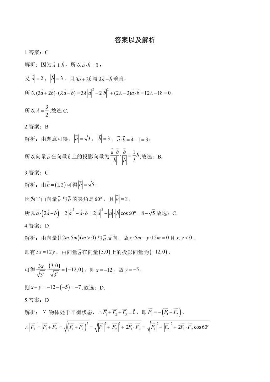 第八章 向量的数量积与三角恒等变化——高二下册数学人教B版（2019）单元检测卷（含解析）
