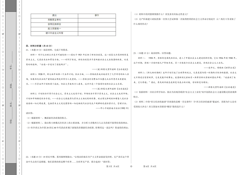 15.十月革命的胜利与苏联的社会主义实践 同步练习（含解析） 统编版高中历史中外历史纲要下