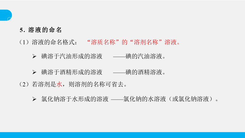 9.1 溶液的形成 课件(共37张PPT 内嵌视频)初中化学 人教版 九年级下册