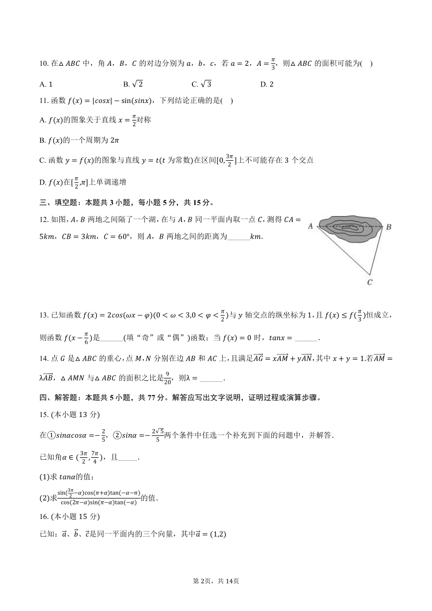 2023-2024学年江西省萍乡市高一（下）期中数学试卷（含解析）