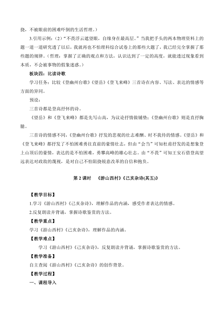 核心素养目标 第21课《古代诗歌五首》教学设计-2023-2024学年部编版七年级语文下册