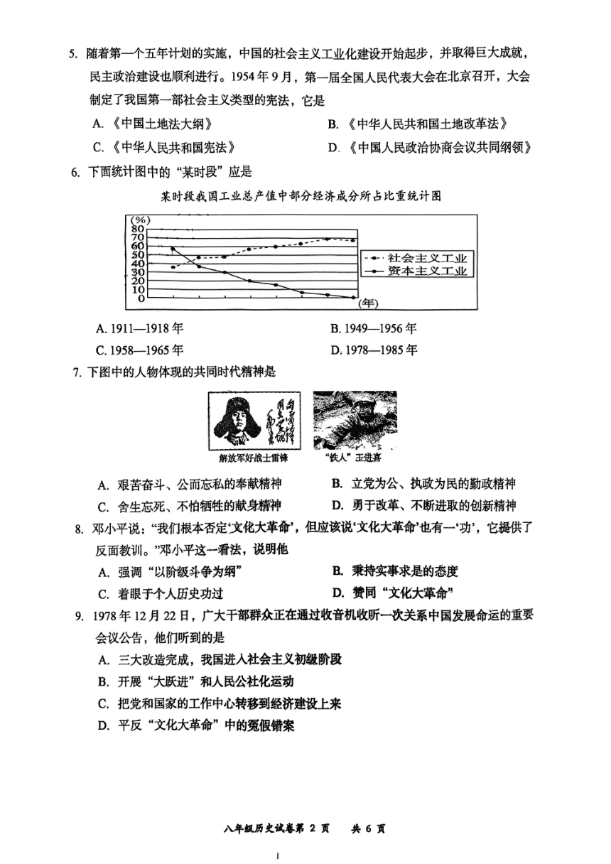 >初中>/历史>/期中专区>/八年级下册>查看上一份查看下一份100%1/ 6共