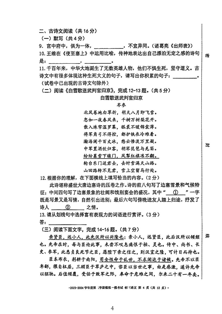 2024年北京二中教育集团中考一语文试题（图片版，含答案）