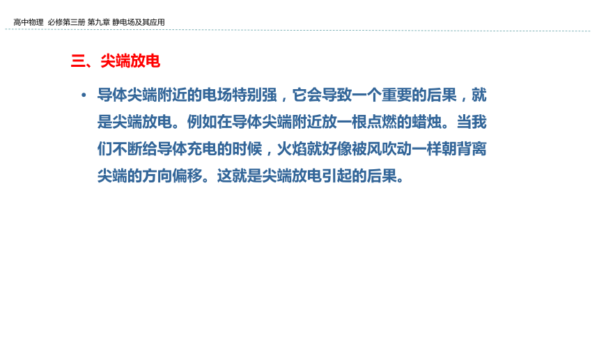 新教材物理必修第三册 9.4 静电的防止与利用 课件（22张ppt）