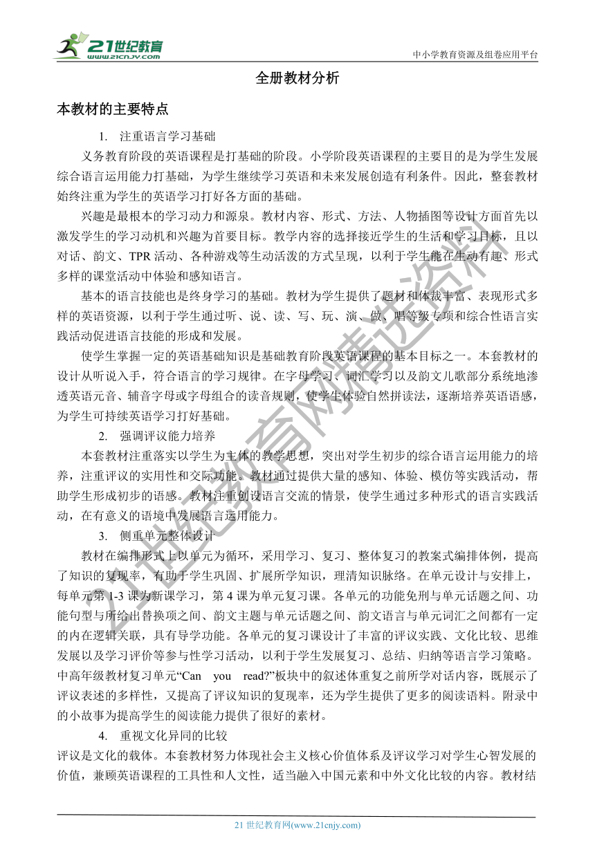 小学英语北京版三年级上册全册教材分析+单元教材分析