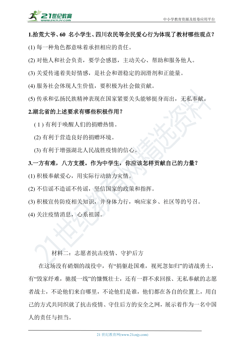 2020年有关新冠病毒肺炎热点中考预测：一方有难  八方支援