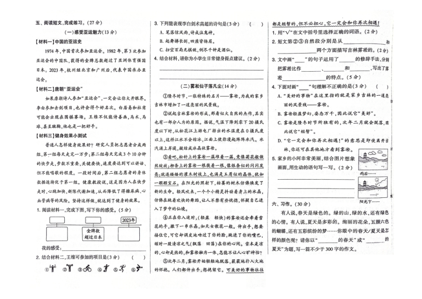 吉林省白城市镇赉县第二实验小学2023-2024学年第二学期三年级语文期中试卷（图片版，含答案）