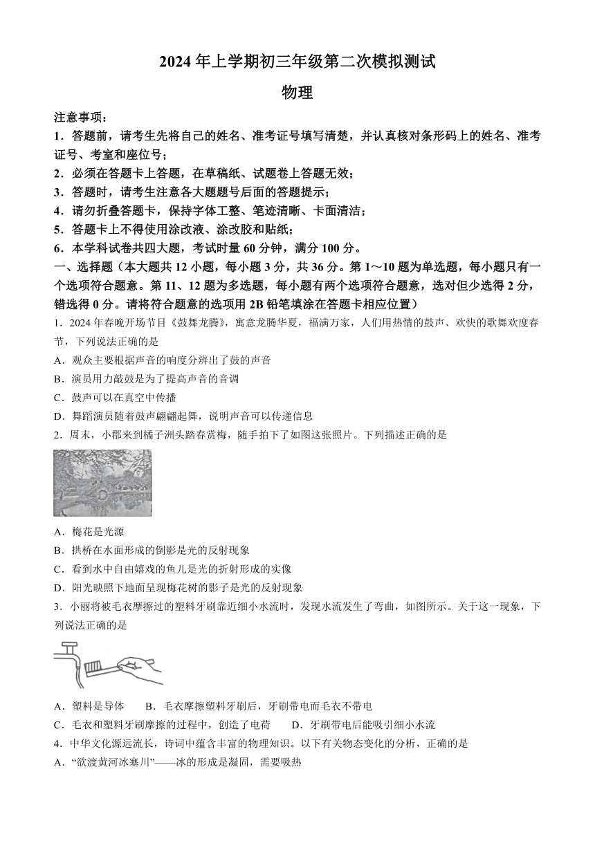 2024年湖南省长沙市长郡教育集团 中考二模 物理试卷（含答案）