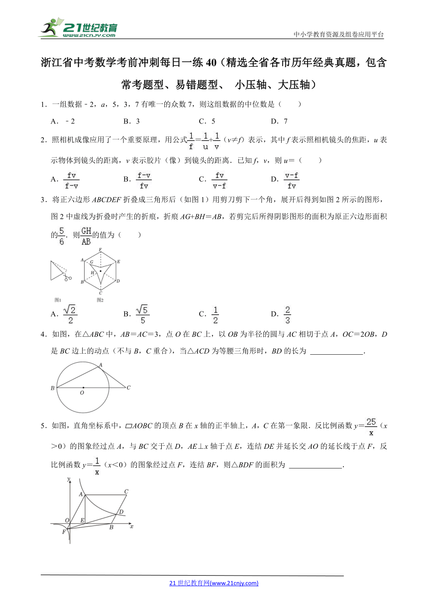 浙江省中考数学考前冲刺每日一练40（精选全省各市历年经典真题，包含常考题型、易错题型、 小压轴、大压轴）