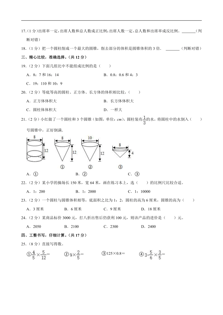 2023-2024学年河北省保定市蠡县六年级（下）期中数学试卷（含解析）