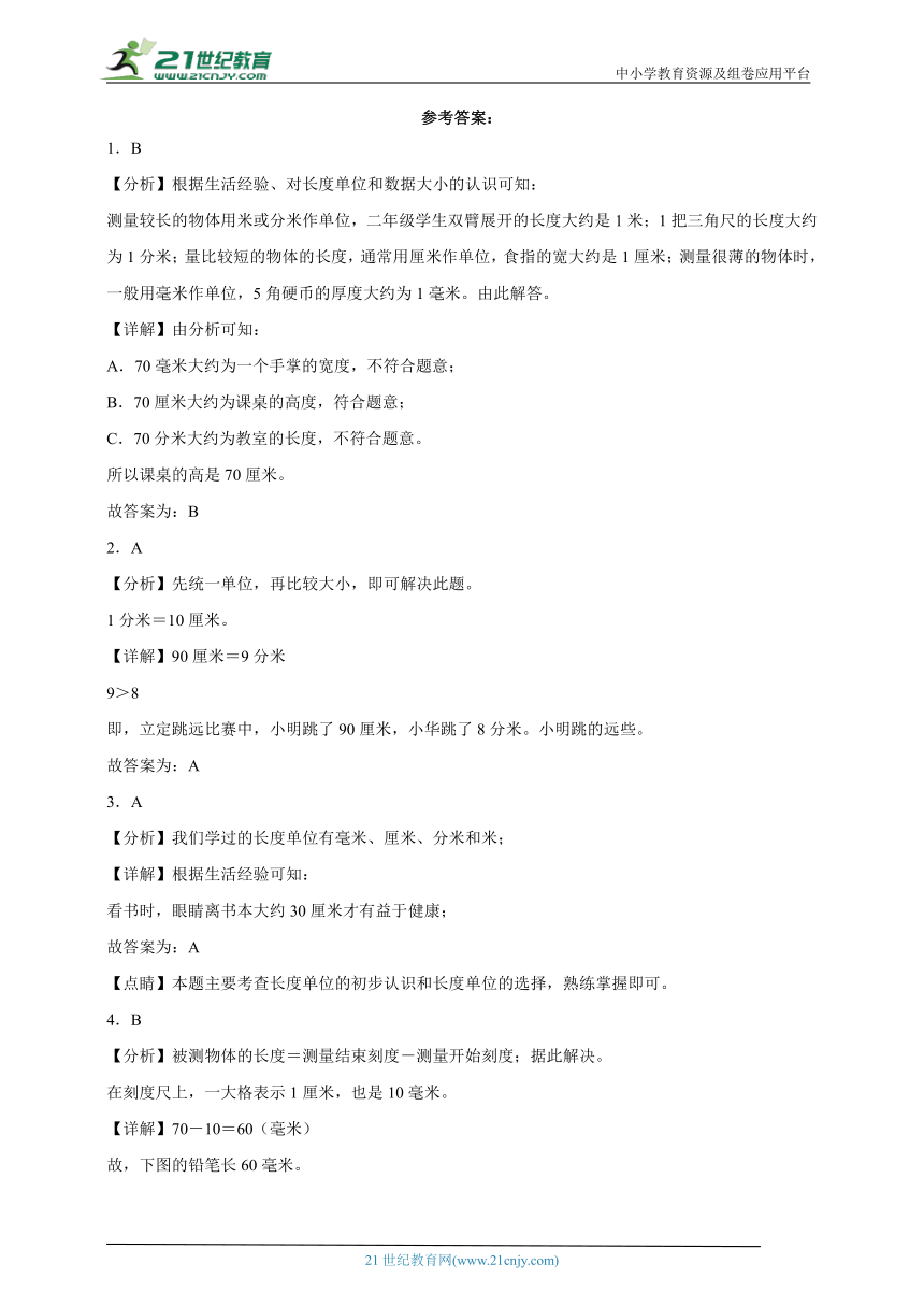 第5单元分米和毫米单元测试重点卷（含答案）数学二年级下册苏教版