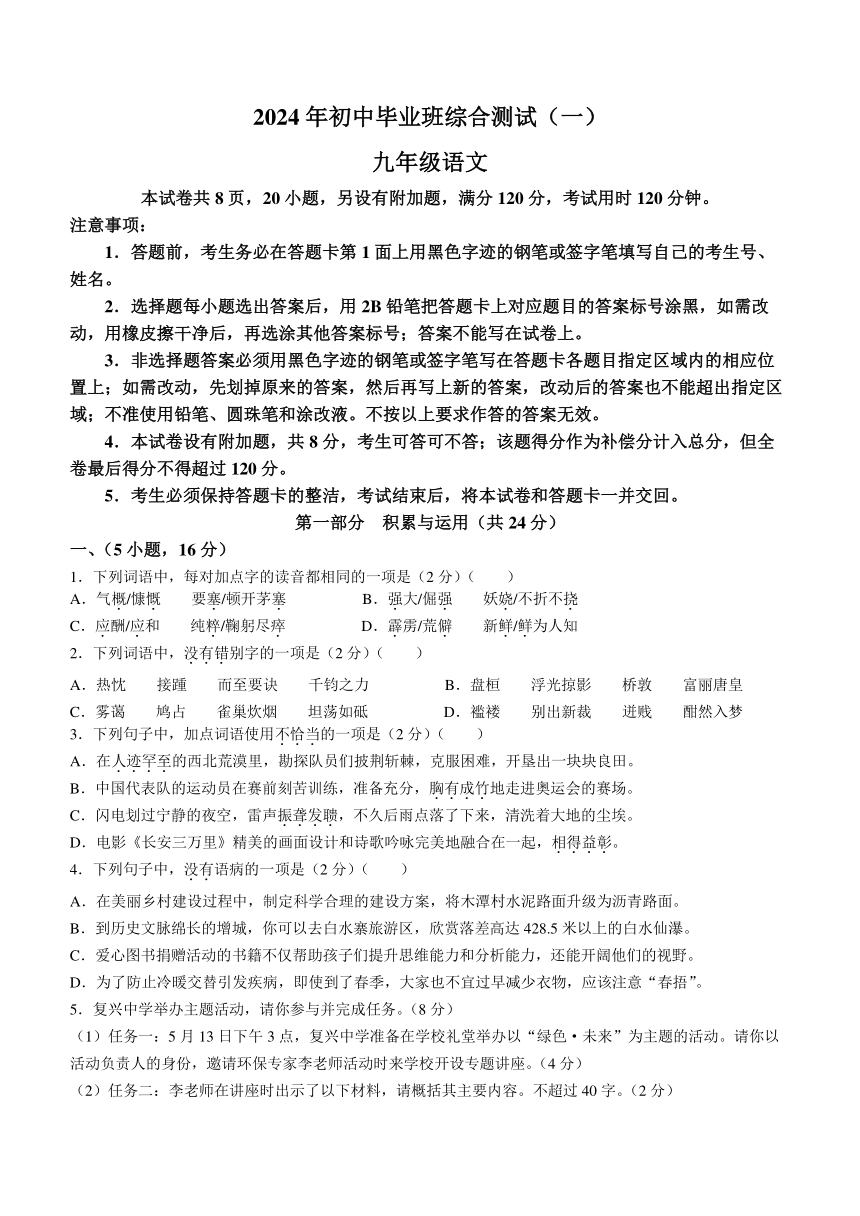 2024年广东省广州市增城区中考一模语文试题（含解析）