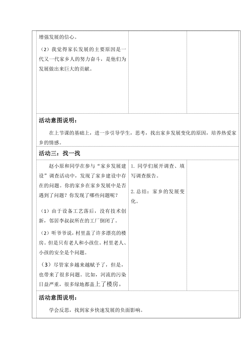 小学道德与法治四年级下册4.12家乡的喜与忧 第二课时 教学设计（表格式）