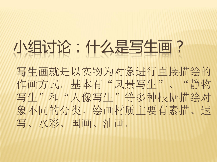 8.变写生画为装饰画 课件（33张幻灯片）